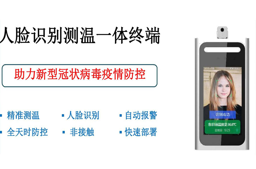 捷易科技人脸识别测温系统帮助企业构筑返程复工第一道防线