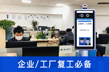 能测体温的考勤打卡机,捷易科技智能人脸识别测温设备成新宠