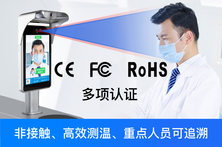 人脸识别测温一体机哪家强?经CE、FCC、国家安全部多项认证_深圳捷易科技