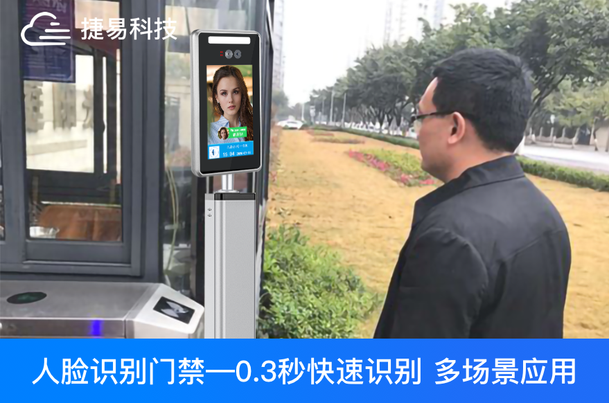 Jiminate解答人脸识别门禁机系统都可以用到什么地方?捷易科技