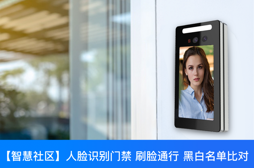 深圳捷易科技推出的小区人脸识别门禁系统不仅实现了对居民出入社区的管控,还在公安工作中发挥重要作用