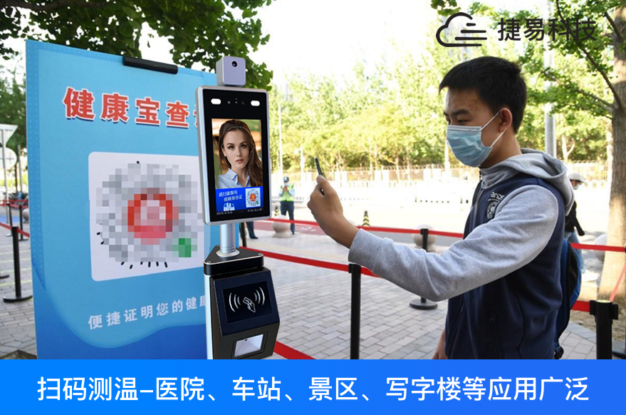 国康码健康码人脸识别测温门禁-全国通用,自助通行,适用于医院工厂学校小区企业商超出入口