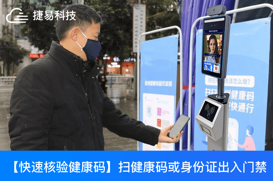 全国基本实现一码通行! 健康码人证核验测温一体机会发挥更大作用