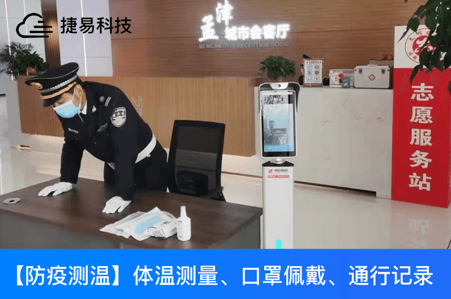 国货之光,中国人脸识别测温仪走向世界_捷易科技