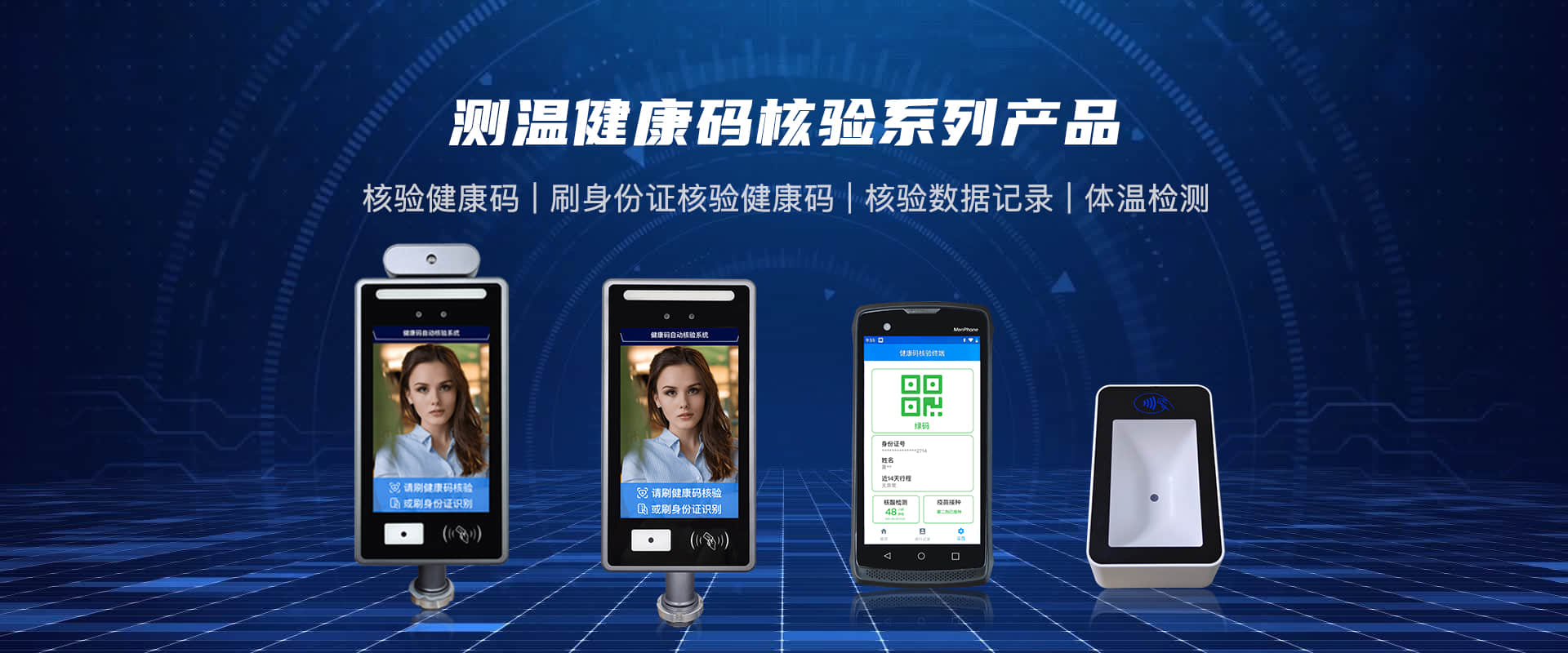 捷易科技:平战两用的健康码核验联防联控系统助力学校社区工厂常态化防疫