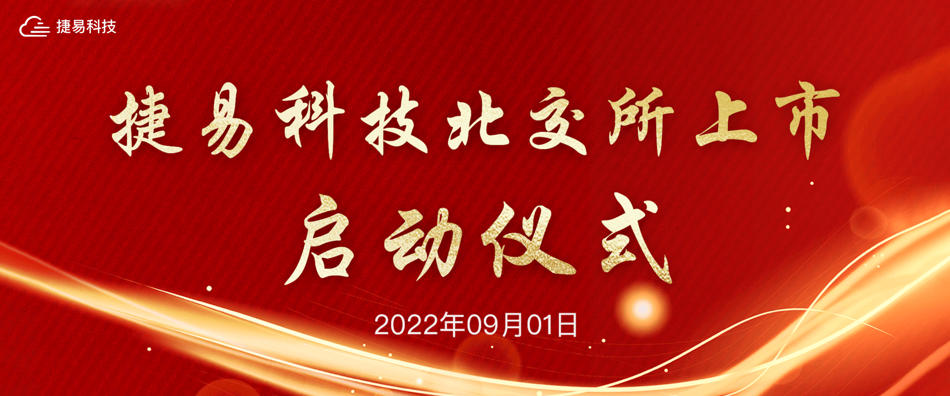 上市启动-