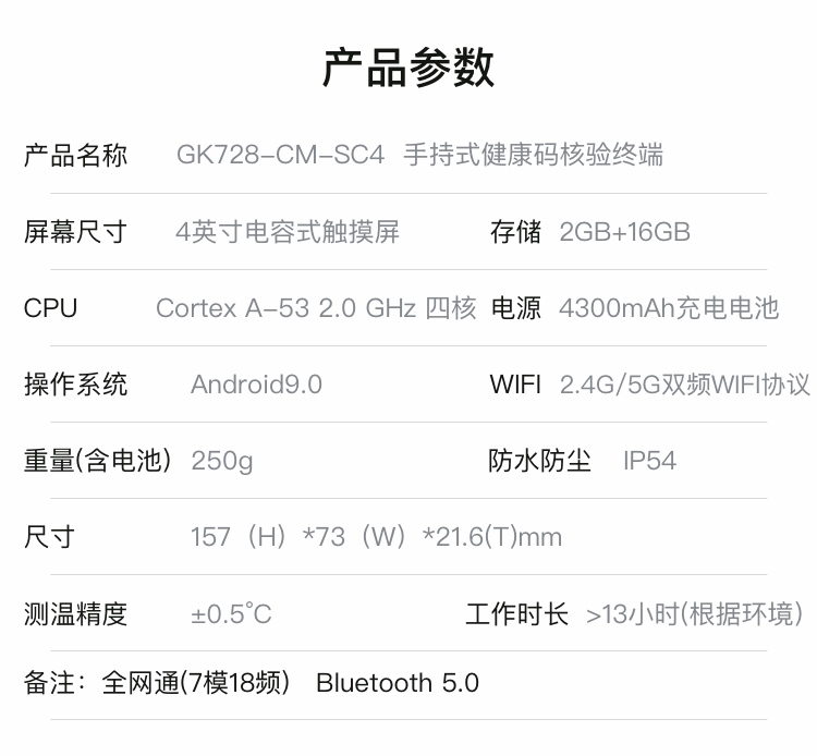 手持式人证核验测温终端