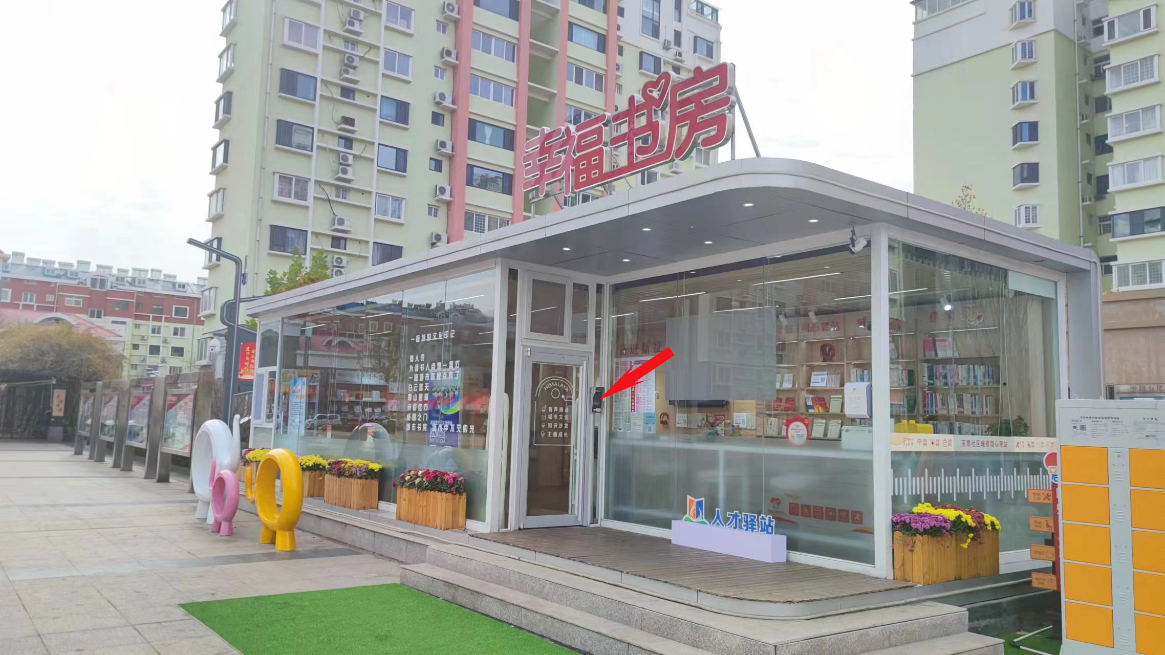 青岛使用捷易电子哨兵,青岛首批城市幸福书房升级捷易电子哨兵