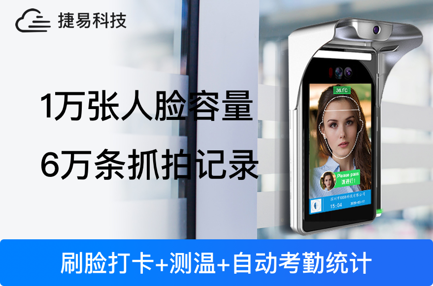 人脸识别测温一体机性价比怎么样?价格多少?—深圳捷易科技