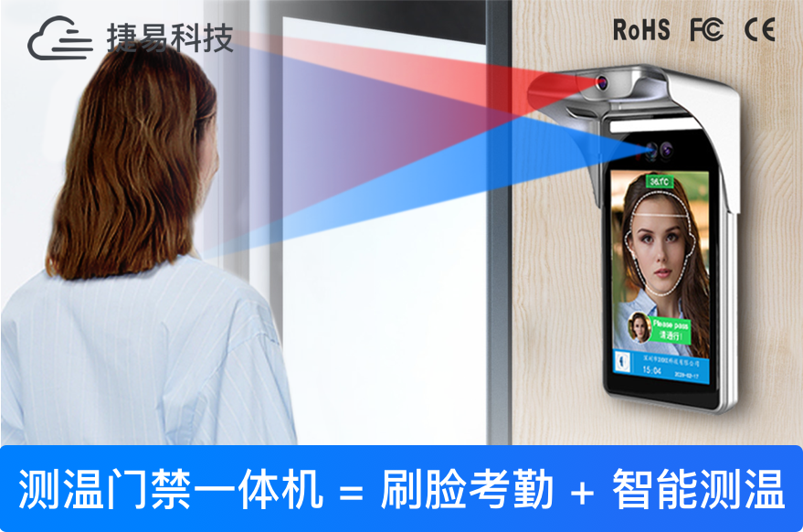 无接触测温、门禁、考勤?解锁人脸识别考勤测温系统应用场景