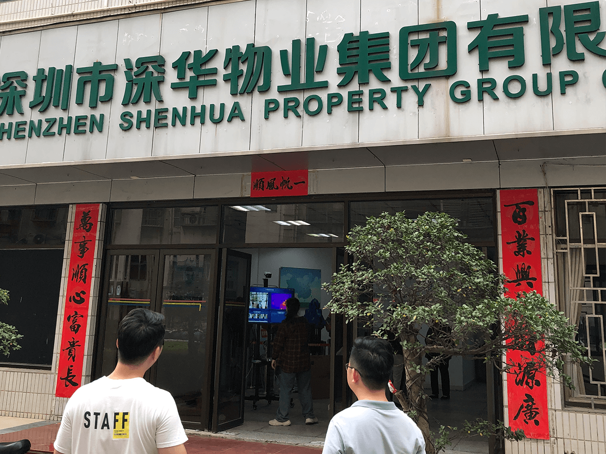 深华物业集团