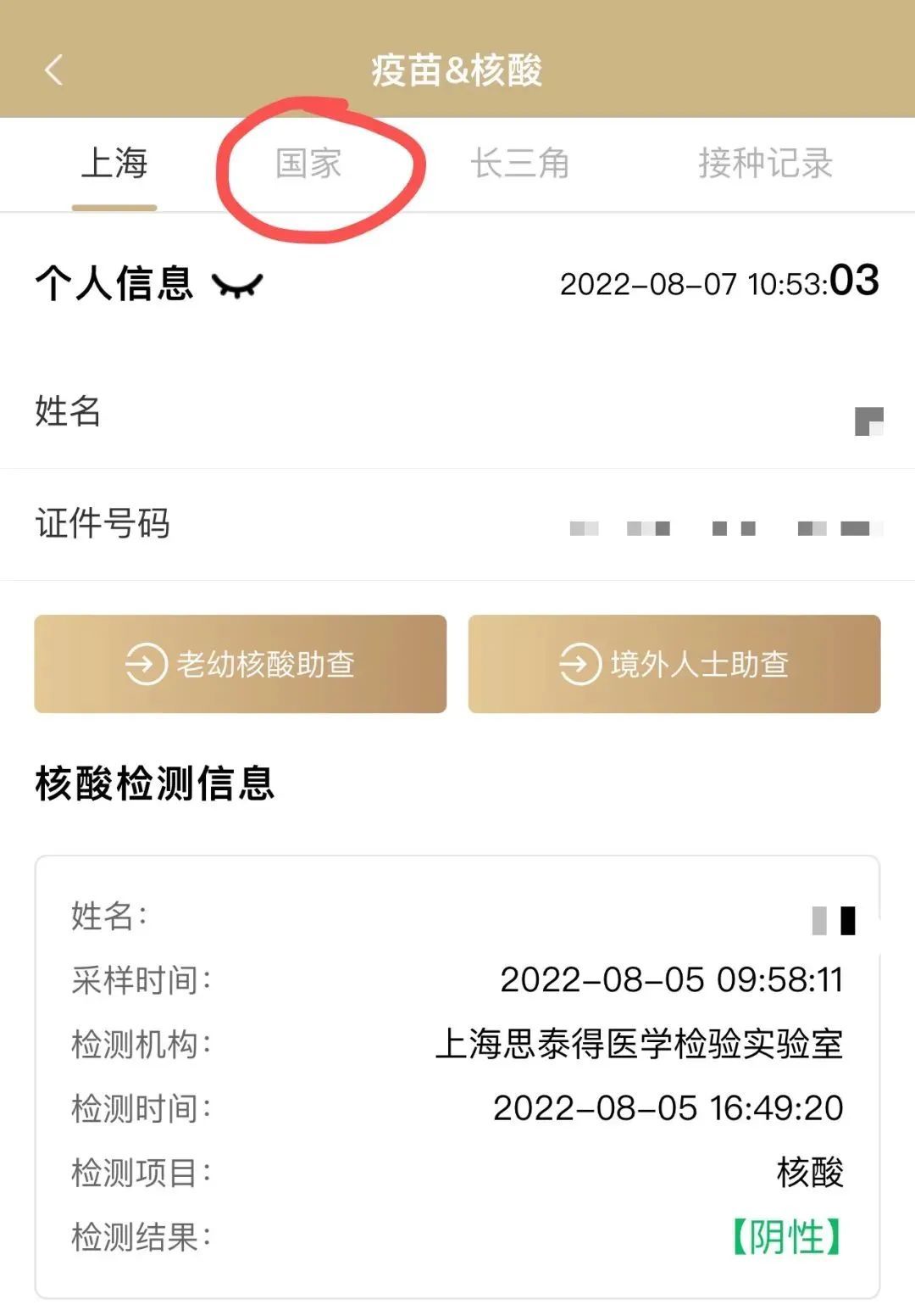 “随申办”可查全国各地核酸检测结果！可在“场所码”“数字哨兵”关联展示