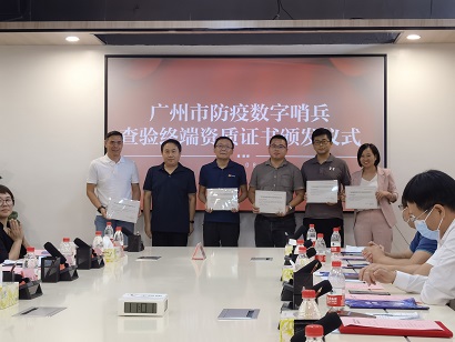 再下一城！捷易获得广州市防疫数字哨兵查验终端资质证书