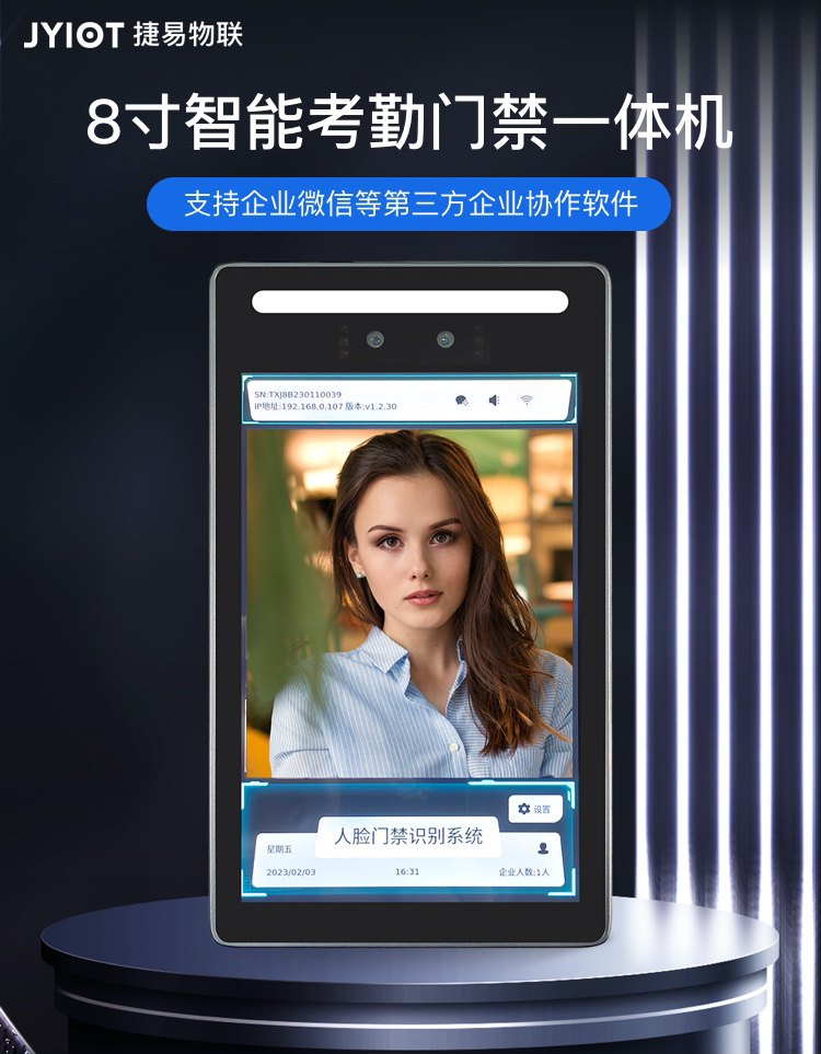 捷易人脸识别考勤系统都包含什么?考勤机_考勤管理系统